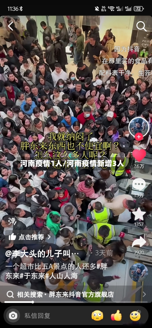 河南疫情1人/河南疫情新增3人-第2张图片
