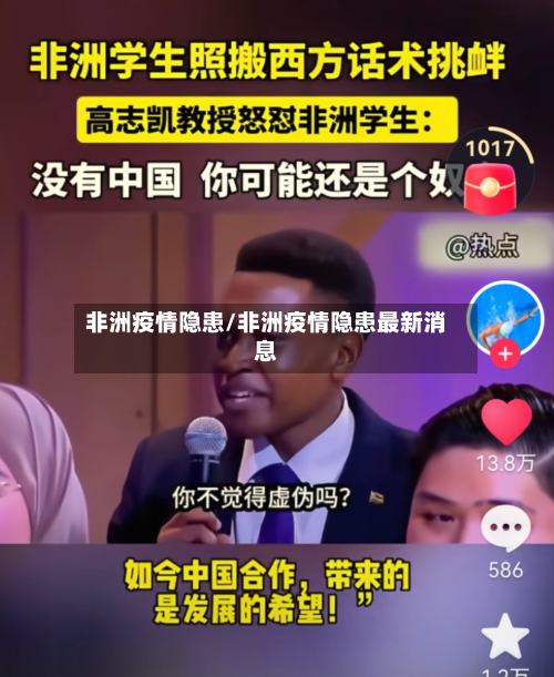 非洲疫情隐患/非洲疫情隐患最新消息