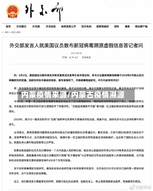 内蒙疫情来源/内蒙古疫情溯源-第2张图片