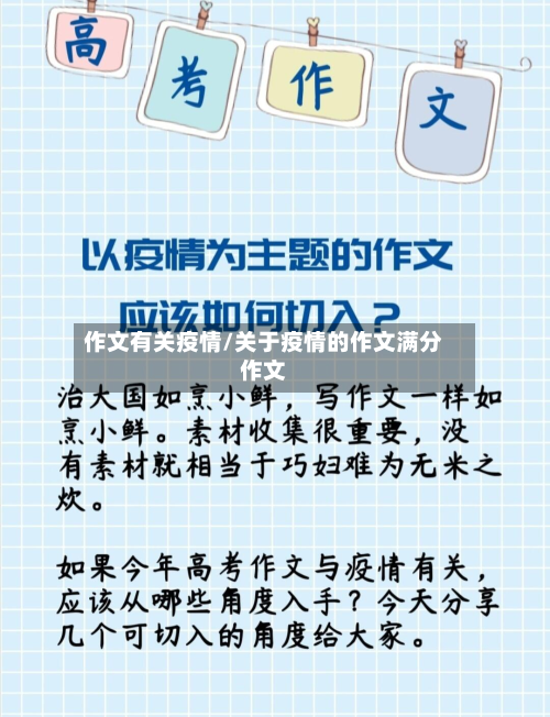 作文有关疫情/关于疫情的作文满分作文-第2张图片