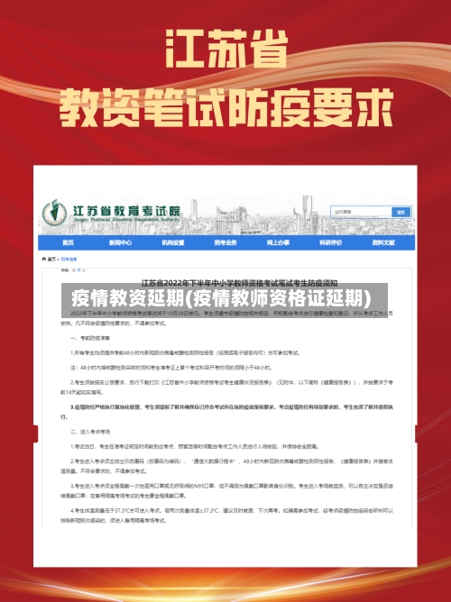 疫情教资延期(疫情教师资格证延期)-第2张图片