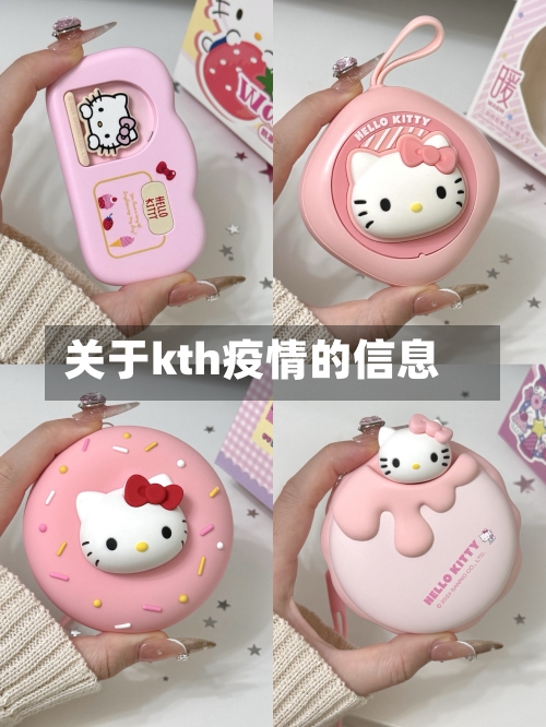 关于kth疫情的信息