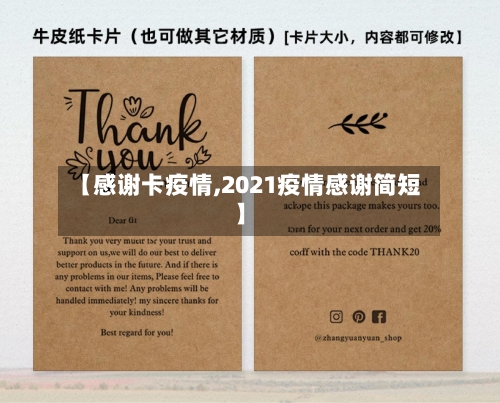 【感谢卡疫情,2021疫情感谢简短】-第3张图片