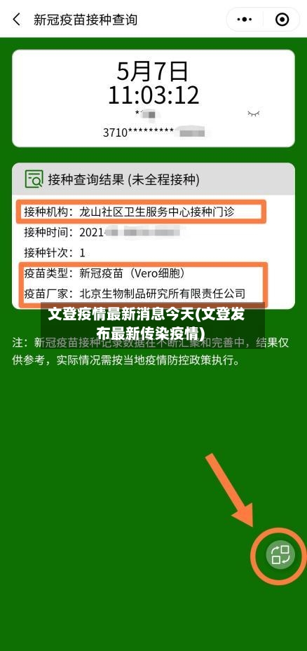 文登疫情最新消息今天(文登发布最新传染疫情)-第2张图片