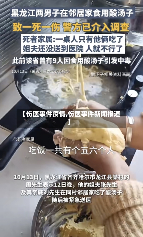 【伤医事件疫情,伤医事件新闻报道】-第2张图片