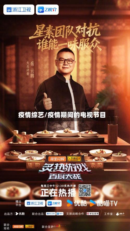 疫情综艺/疫情期间的电视节目-第2张图片