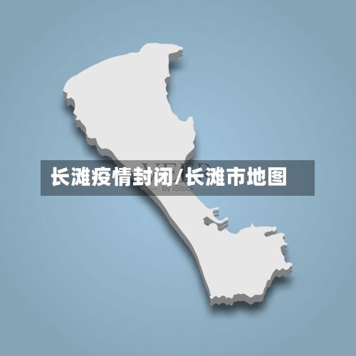 长滩疫情封闭/长滩市地图