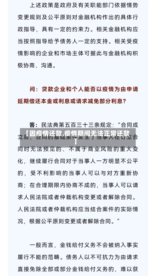 【因疫情还款,疫情期间无法正常还款】-第3张图片