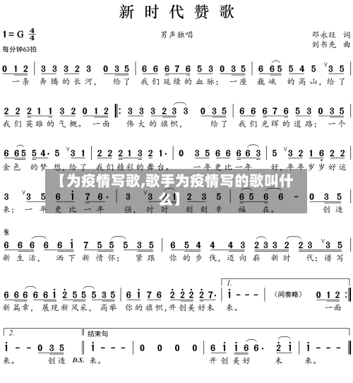 【为疫情写歌,歌手为疫情写的歌叫什么】-第2张图片