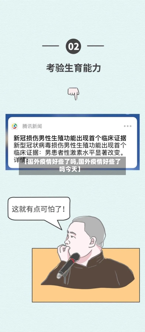 【国外疫情好些了吗,国外疫情好些了吗今天】