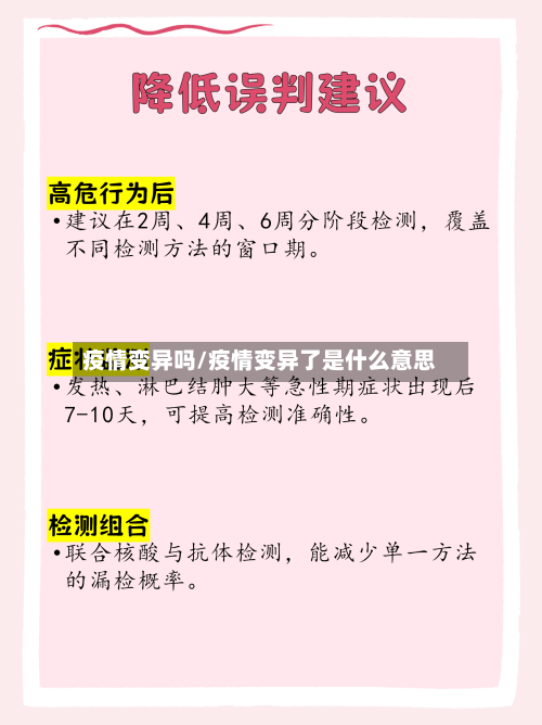 疫情变异吗/疫情变异了是什么意思