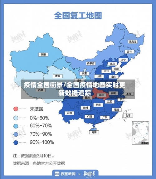 疫情全国街景/全国疫情地图实时更新数据追踪-第2张图片
