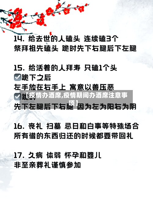 【疫情办酒席,疫情期间办酒席注意事项】-第2张图片