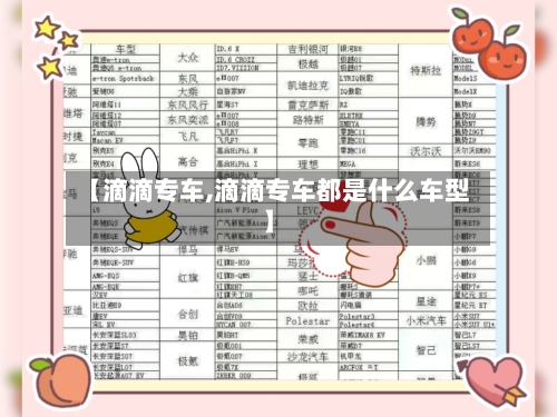 【滴滴专车,滴滴专车都是什么车型】