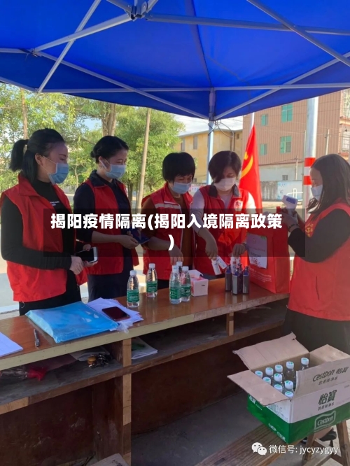 揭阳疫情隔离(揭阳入境隔离政策)