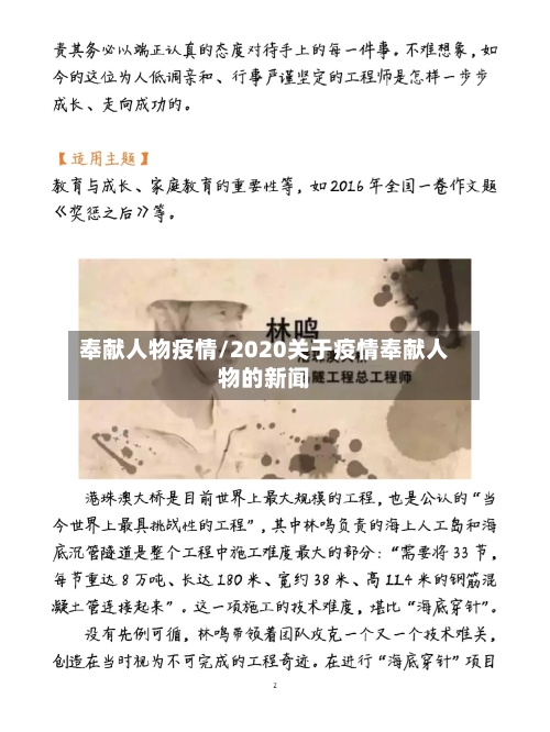 奉献人物疫情/2020关于疫情奉献人物的新闻-第2张图片