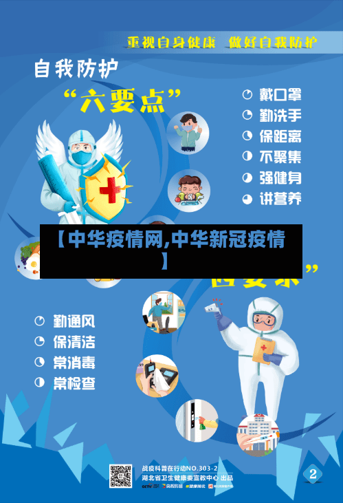 【中华疫情网,中华新冠疫情】-第2张图片