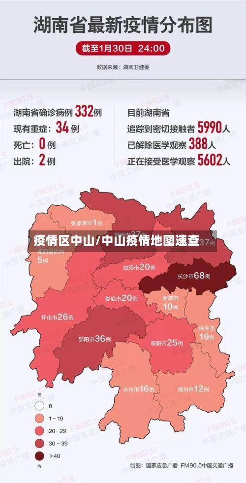 疫情区中山/中山疫情地图速查