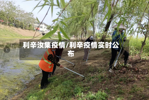 利辛汝集疫情/利辛疫情实时公布-第2张图片