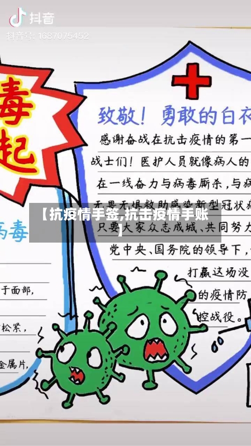 【抗疫情手签,抗击疫情手账】