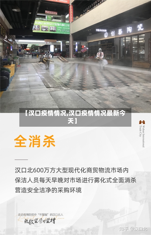 【汉口疫情情况,汉口疫情情况最新今天】