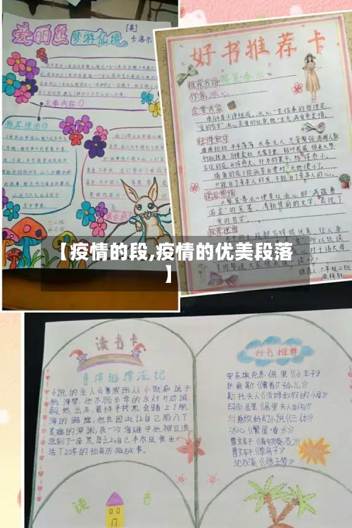 【疫情的段,疫情的优美段落】-第3张图片