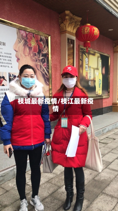 枝城最新疫情/枝江最新疫情-第3张图片