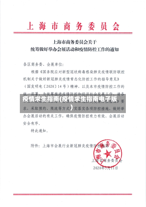 疫情求生指南(疫情求生指南电子版)-第2张图片