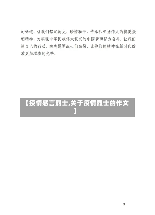 【疫情感言烈士,关于疫情烈士的作文】-第2张图片