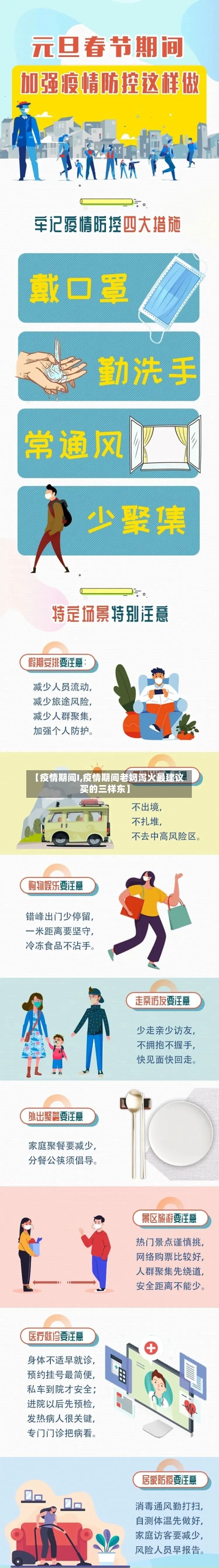 【疫情期间I,疫情期间老妈泻火最建议买的三样东】