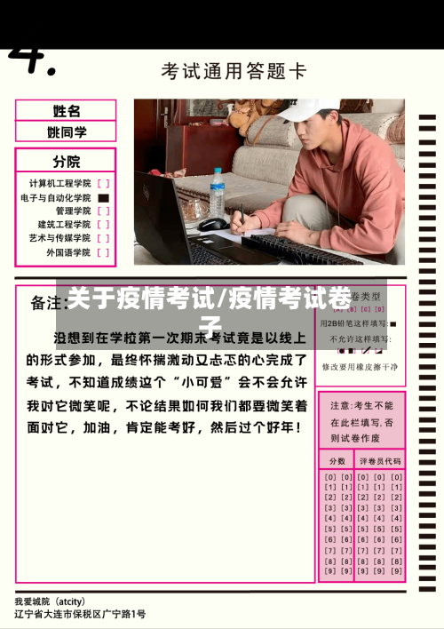 关于疫情考试/疫情考试卷子-第2张图片