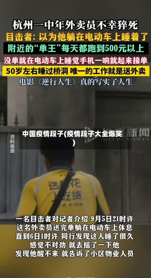 中国疫情段子(疫情段子大全爆笑)