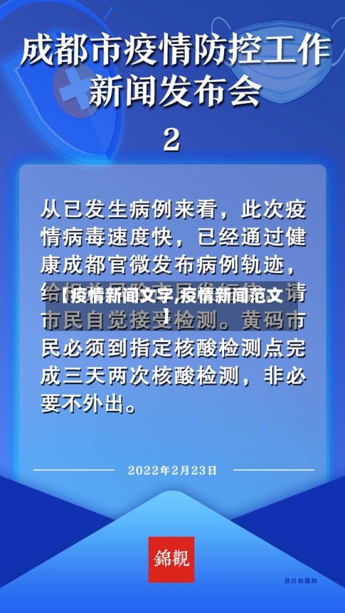 【疫情新闻文字,疫情新闻范文】-第2张图片