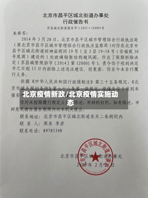 北京疫情新政/北京疫情实施动态-第2张图片