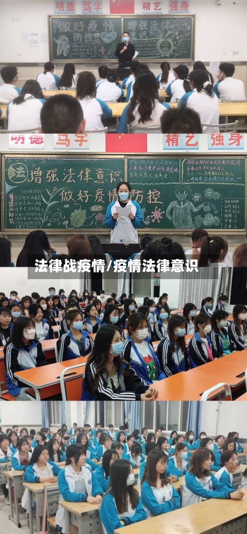 法律战疫情/疫情法律意识
