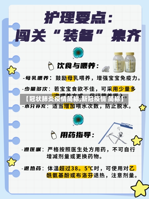 【冠状肺炎疫情简称,新冠疫情 简称】-第2张图片