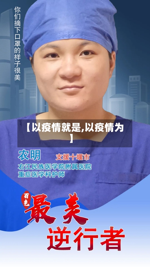 【以疫情就是,以疫情为】-第2张图片