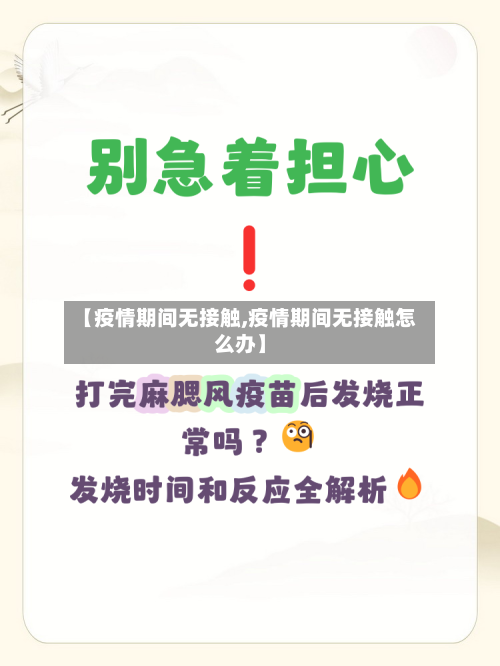 【疫情期间无接触,疫情期间无接触怎么办】-第2张图片