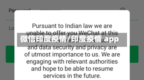 微信印度疫情/印度疫情 app-第2张图片