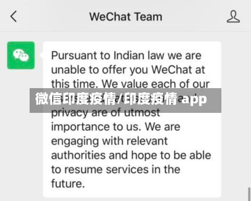 微信印度疫情/印度疫情 app