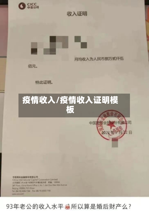 疫情收入/疫情收入证明模板