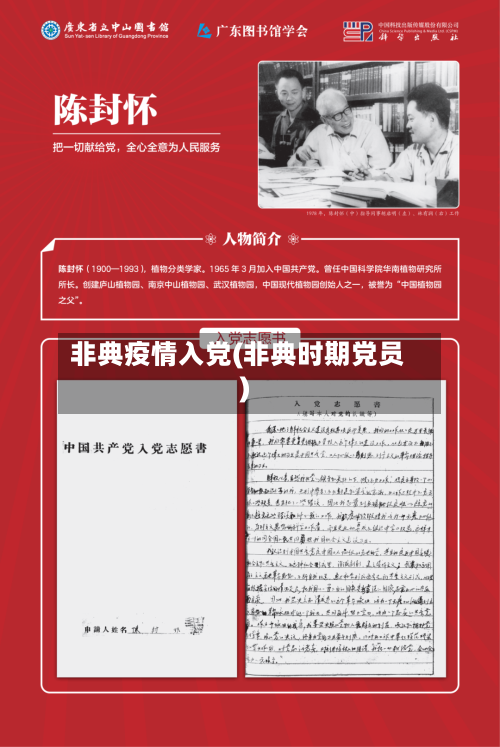 非典疫情入党(非典时期党员)-第2张图片