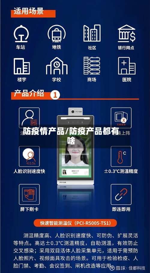 防疫情产品/防疫产品都有啥