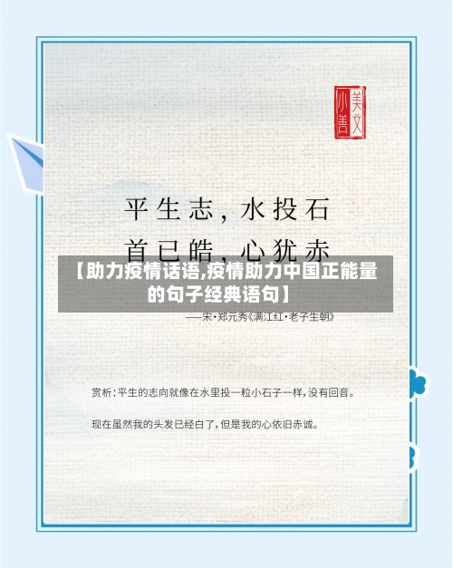 【助力疫情话语,疫情助力中国正能量的句子经典语句】-第2张图片