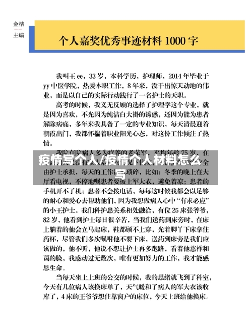 疫情写个人/疫情个人材料怎么写-第3张图片