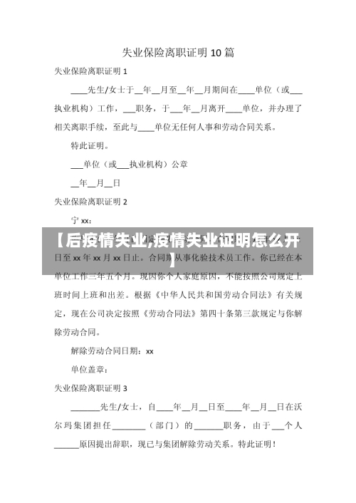 【后疫情失业,疫情失业证明怎么开】-第2张图片