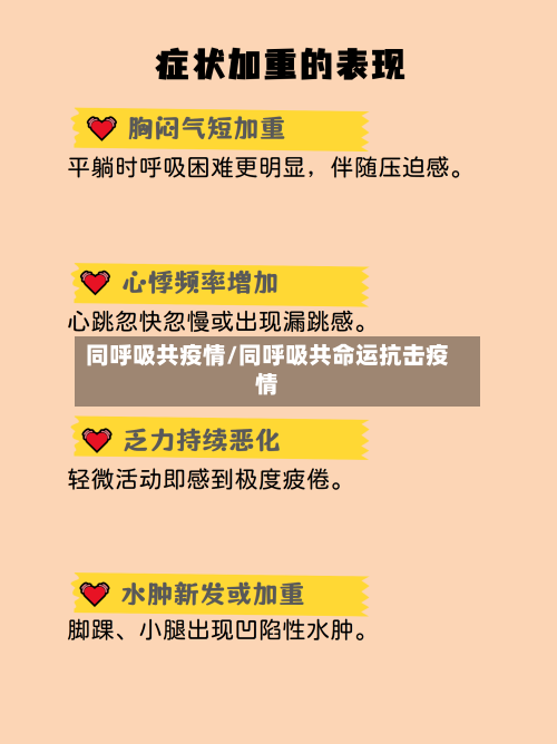 同呼吸共疫情/同呼吸共命运抗击疫情-第2张图片