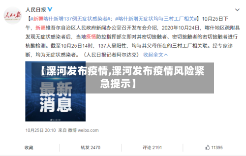 【漯河发布疫情,漯河发布疫情风险紧急提示】-第2张图片