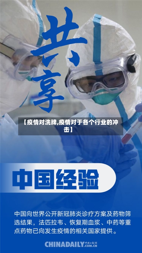 【疫情对洗牌,疫情对于各个行业的冲击】