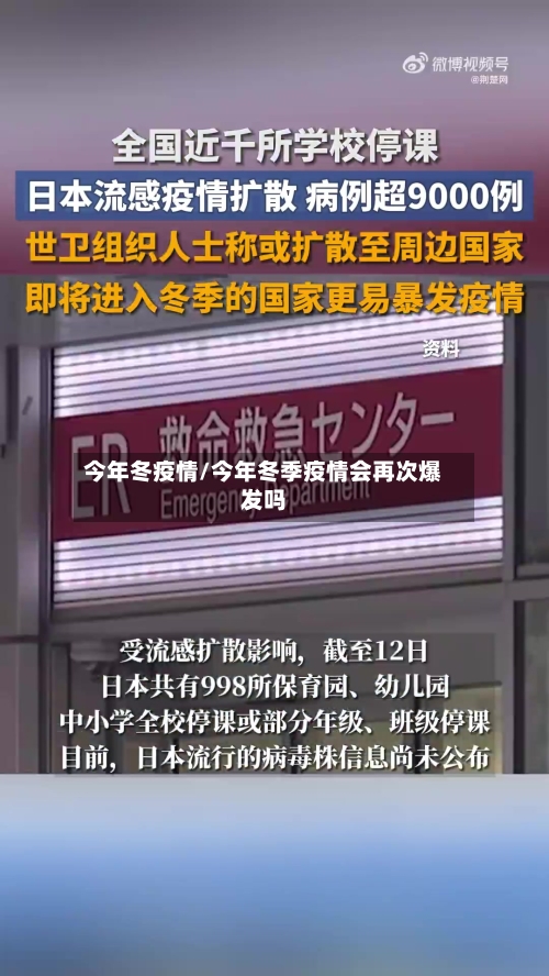 今年冬疫情/今年冬季疫情会再次爆发吗-第3张图片